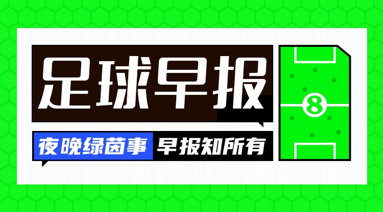 中欧体育网址-早报：皇马大内斗！